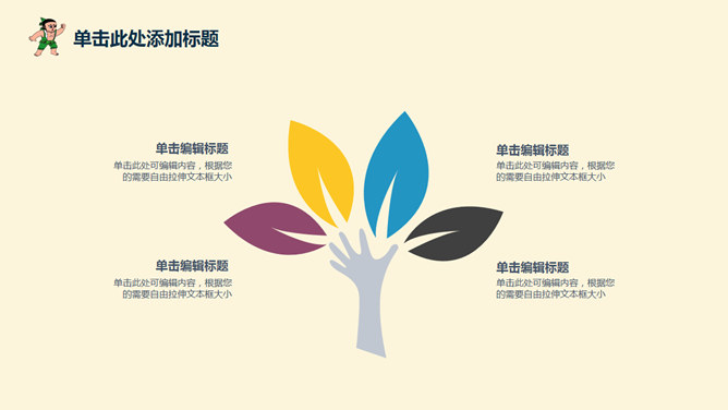 可爱卡通儿童教学PPT模板