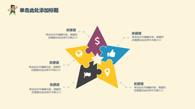 可爱卡通儿童教学PPT模板