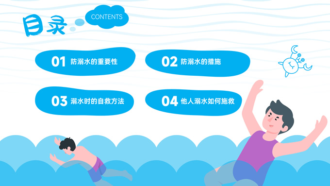 暑期防溺水安全教育