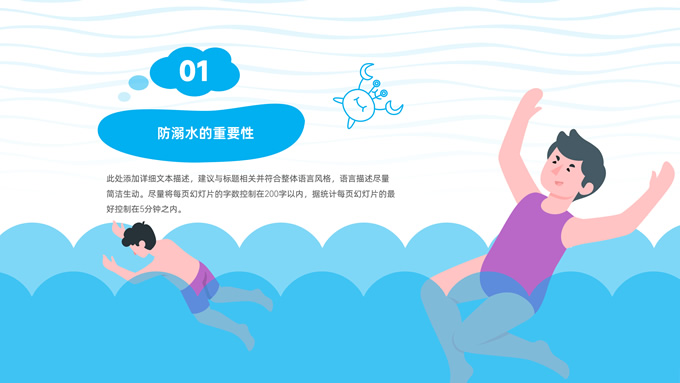 暑期防溺水安全教育