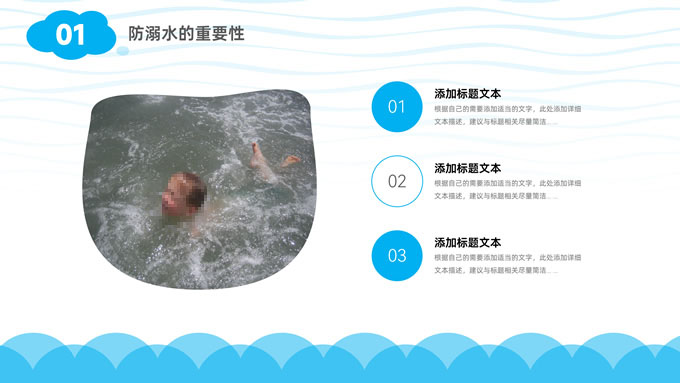 暑期防溺水安全教育