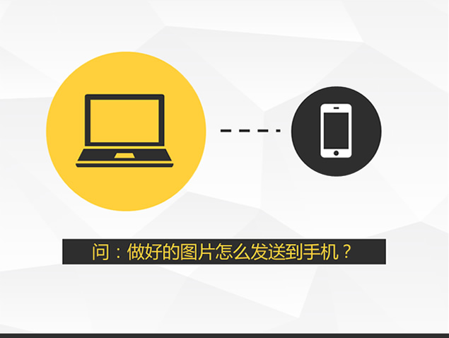 微信朋友圈装扮攻略PPT模板