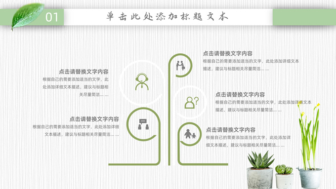 叶子小清新总结汇报商务通用PPT模板