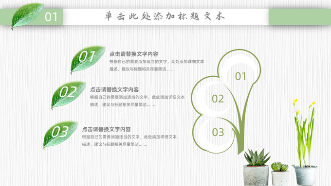 叶子小清新总结汇报商务通用PPT模板