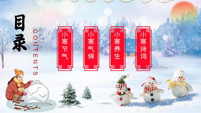 雪地雪人小寒节气PPT模板