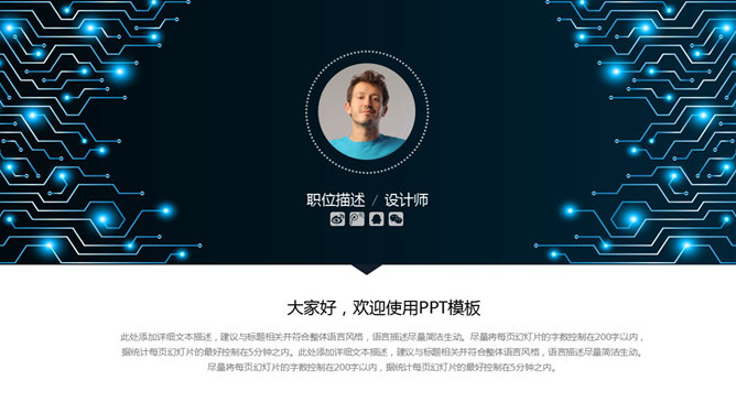 科技感求职简历PPT模板