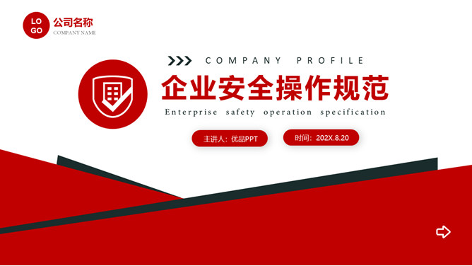 安全操作规程培训PPT模板