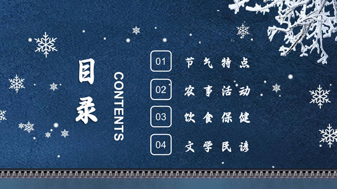 雪花小雪节气介绍PPT模板