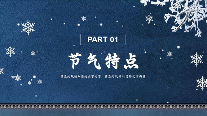 雪花小雪节气介绍PPT模板