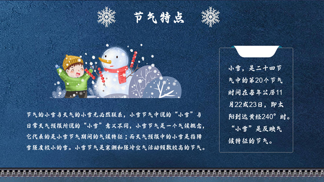 雪花小雪节气介绍PPT模板