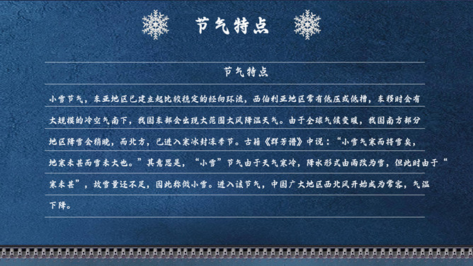 雪花小雪节气介绍PPT模板