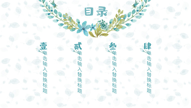 花环小鹿淡雅清新PPT模板