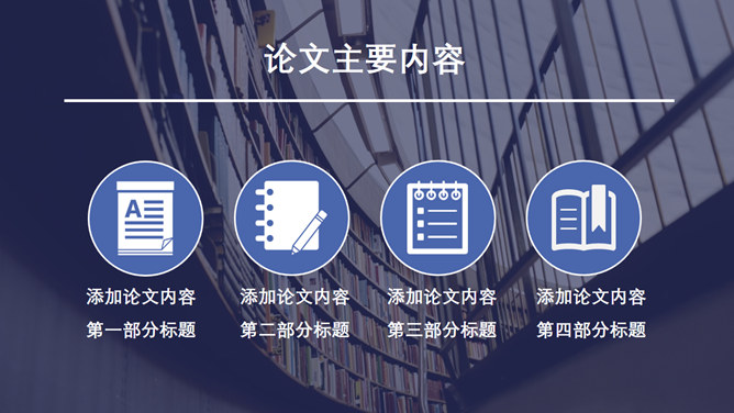 时尚全图背景论文答辩PPT模板