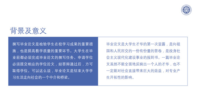 时尚全图背景论文答辩PPT模板