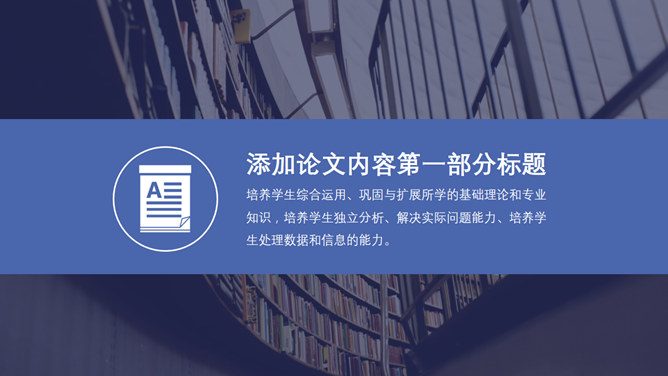 时尚全图背景论文答辩PPT模板