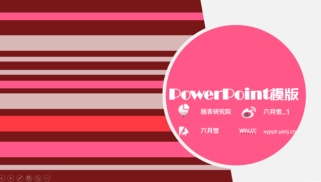 女性时尚粉色简约PPT模板