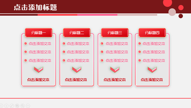 女性时尚粉色简约PPT模板