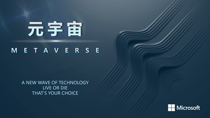 未来虚拟世界元宇宙主题PPT模板