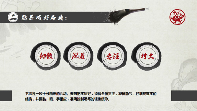 水墨丹青古典风韵PPT模板