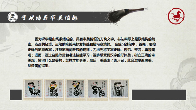 水墨丹青古典风韵PPT模板