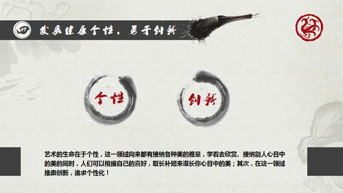 水墨丹青古典风韵PPT模板