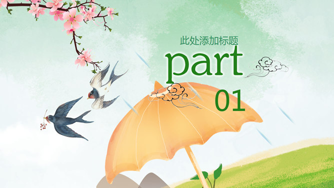 春桃燕舞清明PPT模板