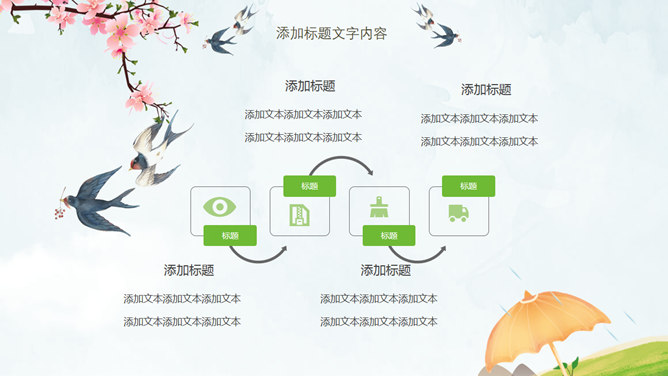 春桃燕舞清明PPT模板