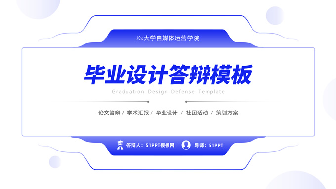 简约几何风毕业设计答辩通用PPT模板