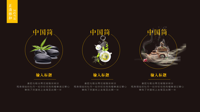 中国风茶艺茶道文化PPT模板