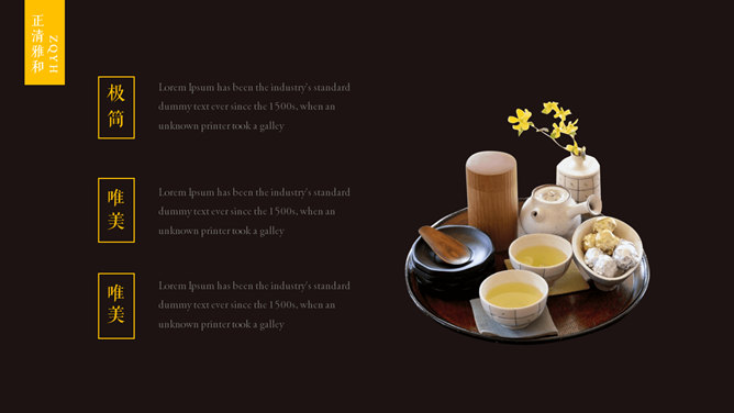 中国风茶艺茶道文化PPT模板