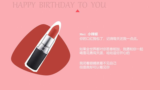 交互式女友生日祝福PPT模板