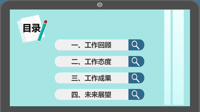 扁平化风格个人述职报告PPT模板
