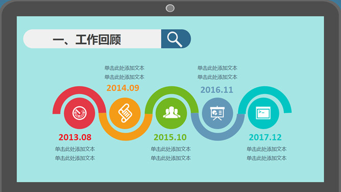 扁平化风格个人述职报告PPT模板