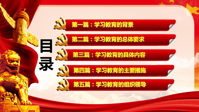 两学一做专题党课讲稿PPT模板