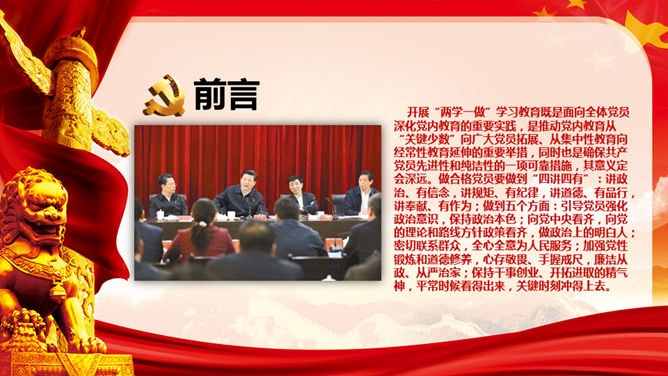 两学一做专题党课讲稿PPT模板