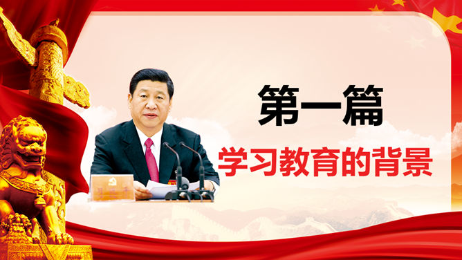 两学一做专题党课讲稿PPT模板