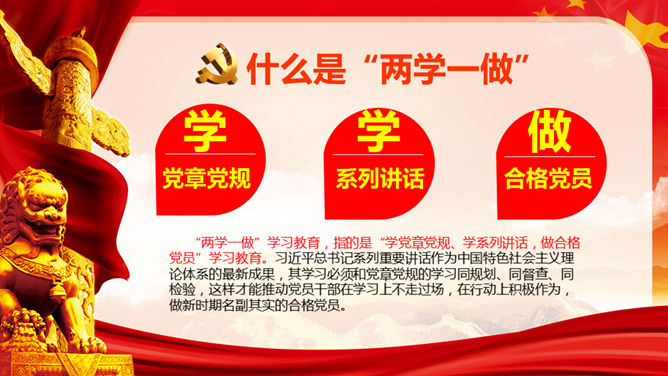 两学一做专题党课讲稿PPT模板