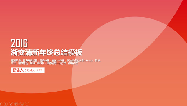 层次清晰悬浮微立体图表大红喜庆通用年终工作总结PPT模板