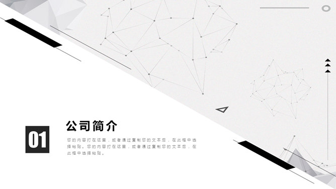 大气创意黑灰通用PPT模板