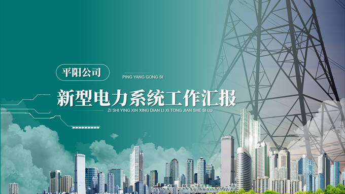 蓝绿色小清新海岛能源项目汇报PPT模板