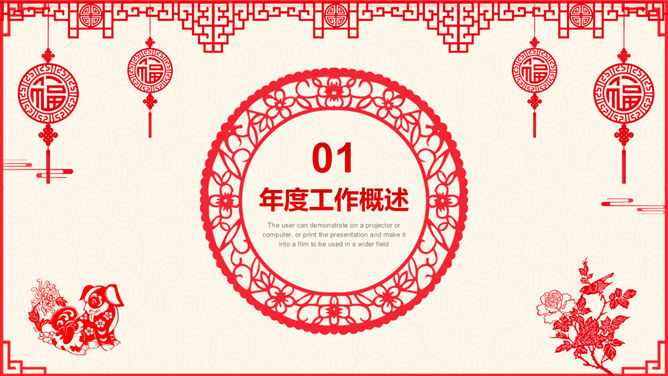 红色喜庆剪纸风狗年PPT模板