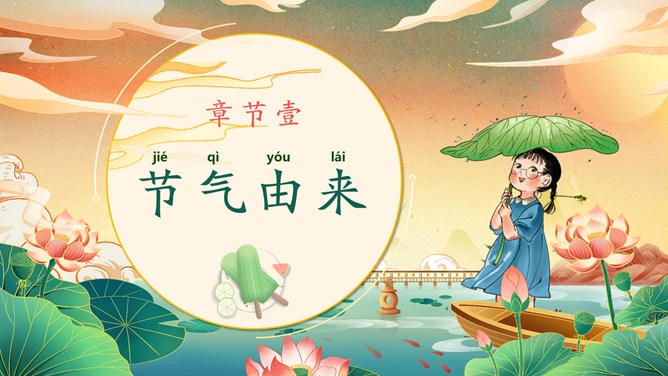 国潮风大暑节气主题PPT模板