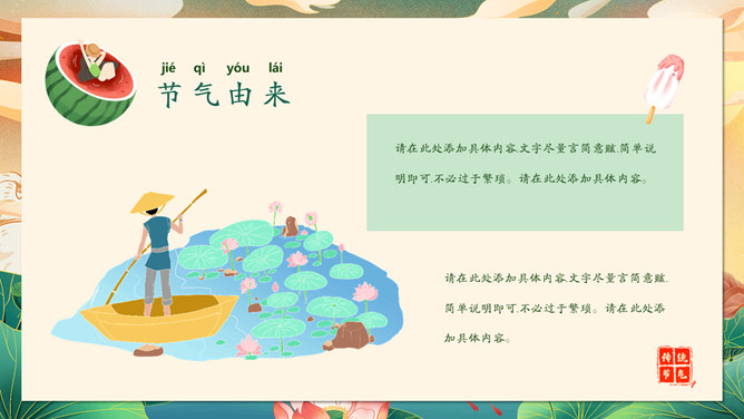 国潮风大暑节气主题PPT模板