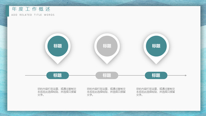 极简风格述职报告PPT模板