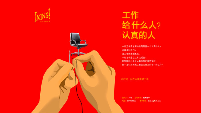 创意求职简历PPT模板