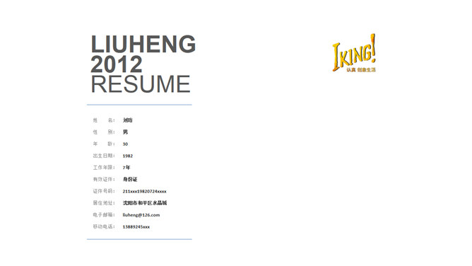 创意求职简历PPT模板