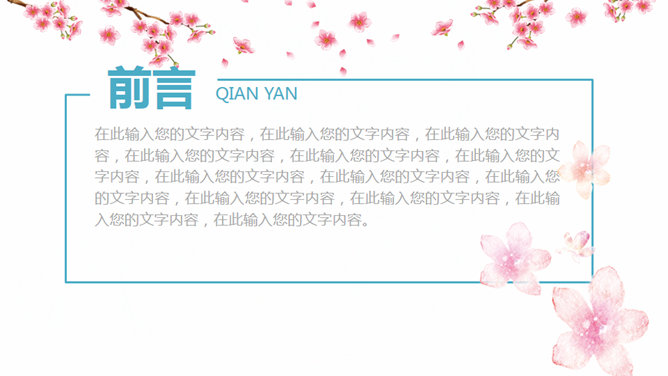 水彩花卉感恩教师节PPT模板