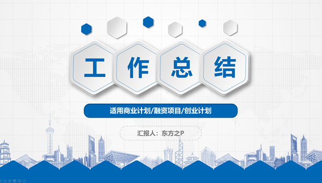 微立体封面简约蓝商务汇报通用PPT模板