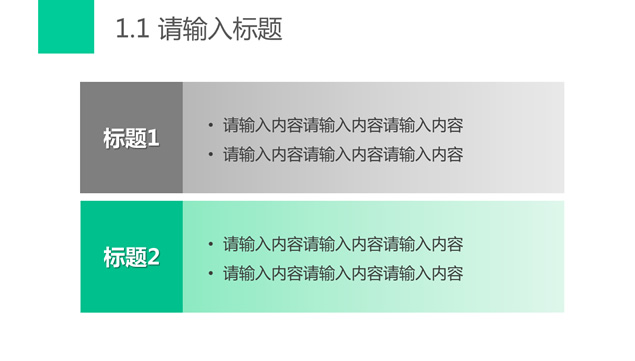 极简形状扁平化大气PPT模板