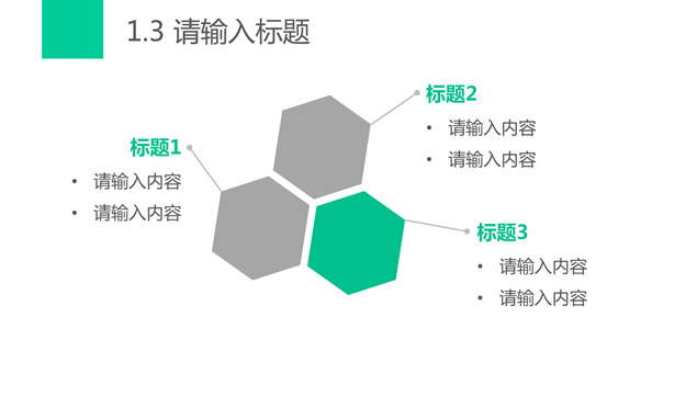 极简形状扁平化大气PPT模板
